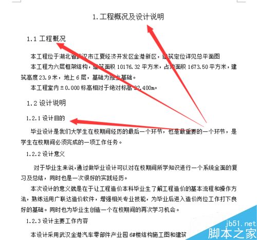 Word文档怎么插入目录?Word目录插入方法介绍(图1) Word怎么插入目录