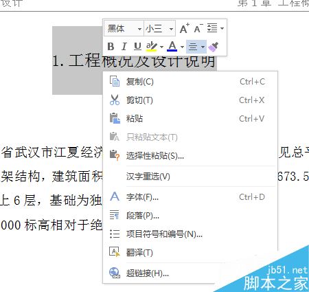 Word文档怎么插入目录?Word目录插入方法介绍(图2) Word怎么插入目录