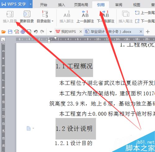 Word文档怎么插入目录?Word目录插入方法介绍(图6) Word怎么插入目录