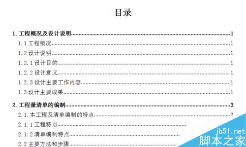 Word文档怎么插入目录?Word目录插入方法介绍(图7) Word怎么插入目录