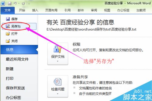 word文档如何转换成txt纯文本格式?