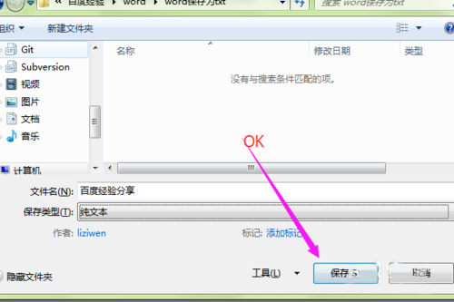 word文档如何转换成txt纯文本格式?