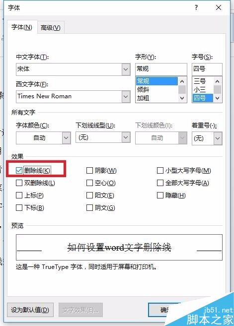 word文档中的文字删除线怎么设置?(图1) 如何设置word文字删除线