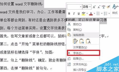 word文档中的文字删除线怎么设置?(图4) 如何设置word文字删除线