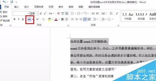 word文档中的文字删除线怎么设置?(图3) 如何设置word文字删除线