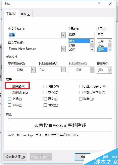 word文档中的文字删除线怎么设置?(图7) 如何设置word文字删除线
