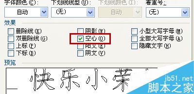 word如何制作空心文字标题？