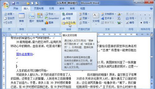 Word2007:插入交叉引用的设置(图1) 单击“交叉引用”按钮