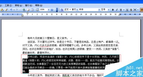 word文档如何给重要段落添加红色边框？