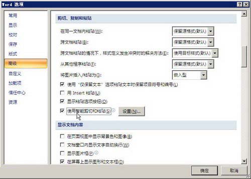 Word2007智能剪切粘贴的小窍门(图1) 图1 单击“Word选项”按钮