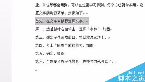 在word文档中怎么设置文字阴影?(图2) 如何设置word文字阴影