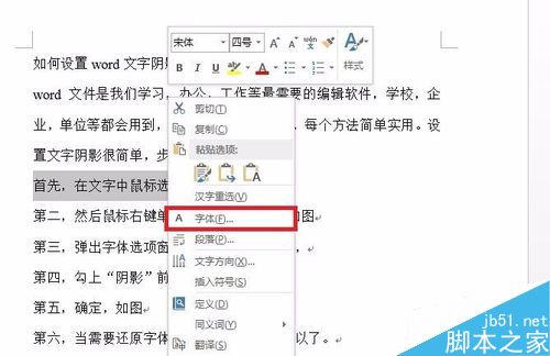 在word文档中怎么设置文字阴影?(图3) 如何设置word文字阴影
