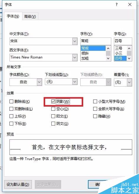 在word文档中怎么设置文字阴影?(图5) 如何设置word文字阴影