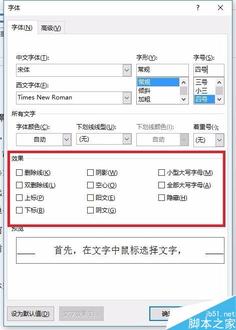 在word文档中怎么设置文字阴影?(图4) 如何设置word文字阴影