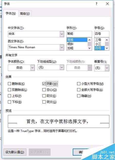 在word文档中怎么设置文字阴影?(图6) 如何设置word文字阴影