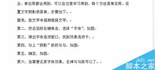 在word文档中怎么设置文字阴影?(图7) 如何设置word文字阴影