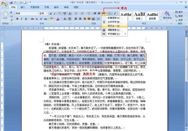 Word2007中双行合一的使用秘技(图1) 图1:选择文本