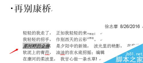 在word文档中如何利用快捷键快速排版呢?(图5) word利用快捷键快速排版技巧