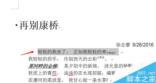 在word文档中如何利用快捷键快速排版呢?(图6) word利用快捷键快速排版技巧