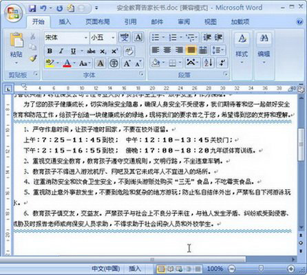 插入新设置的边框