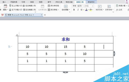 word表格怎么求和？
