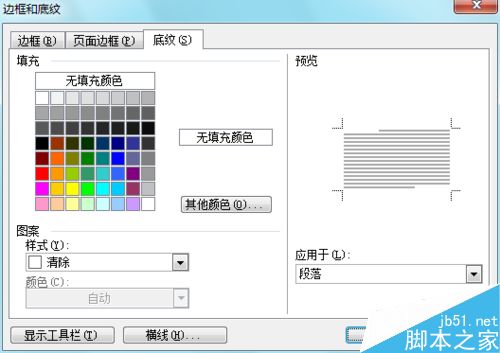 Word如何给文字添加底纹