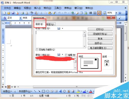 word2003如何制作企业信封呢?(图4) word2003如何制作信封