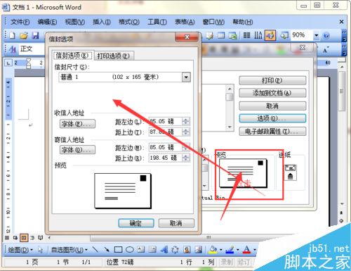 word2003如何制作企业信封呢?(图5) word2003如何制作信封