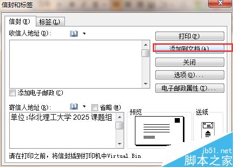 word2003如何制作企业信封呢?(图7) word2003如何制作信封