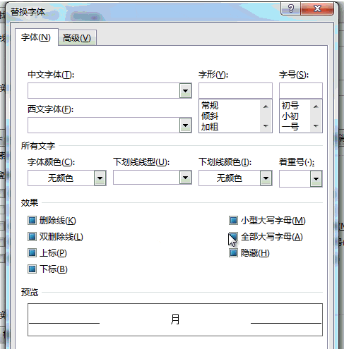 Word通配符使用技巧 让你办公效率提升(图2)