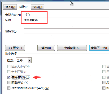 Word通配符使用技巧 让你办公效率提升(图3)