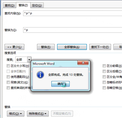 Word通配符使用技巧 让你办公效率提升(图4)