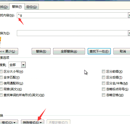 Word通配符使用技巧 让你办公效率提升(图5)