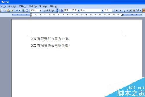 word制作多个单位联合发文的文件头两种方法(图2) 如何用word文档制作多个单位联合发文的文件头
