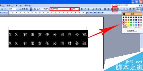 word制作多个单位联合发文的文件头两种方法(图3) 如何用word文档制作多个单位联合发文的文件头