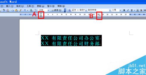 word制作多个单位联合发文的文件头两种方法(图6) 如何用word文档制作多个单位联合发文的文件头