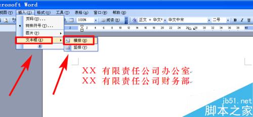 word制作多个单位联合发文的文件头两种方法(图7) 如何用word文档制作多个单位联合发文的文件头