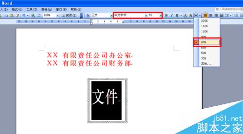 word制作多个单位联合发文的文件头两种方法(图8) 如何用word文档制作多个单位联合发文的文件头