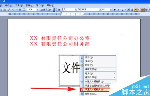 word制作多个单位联合发文的文件头两种方法(图9) 如何用word文档制作多个单位联合发文的文件头