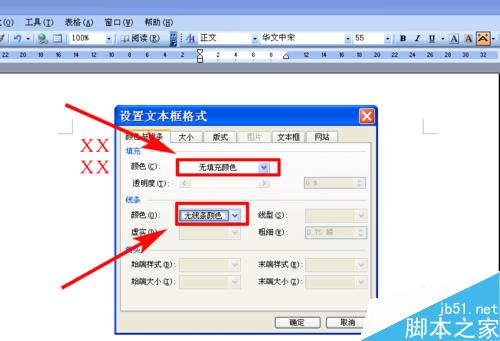 word制作多个单位联合发文的文件头两种方法(图10) 如何用word文档制作多个单位联合发文的文件头