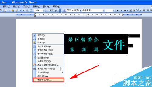 word制作多个单位联合发文的文件头两种方法(图19) 如何用word文档制作多个单位联合发文的文件头