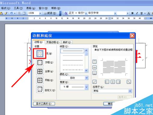word制作多个单位联合发文的文件头两种方法(图21) 如何用word文档制作多个单位联合发文的文件头