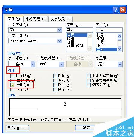 word中如何输入a的平方？