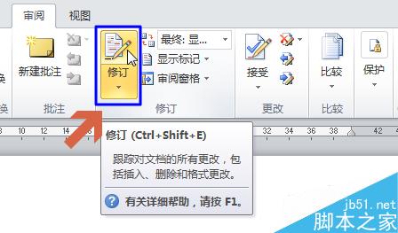 word2010文档右侧包含修改内容的注释修订框怎么取消?(图9) 取消word2010文档右侧框修改注释修订框