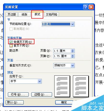 word在奇偶页怎么设置不同的页眉?(图2) word中如何在奇偶页设置不同的页眉?