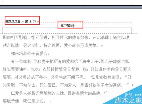 word在奇偶页怎么设置不同的页眉?(图5) word中如何在奇偶页设置不同的页眉?
