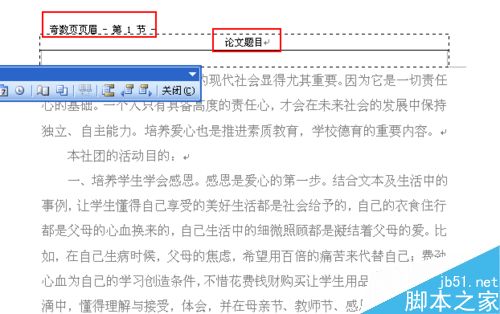 word在奇偶页怎么设置不同的页眉?(图4) word中如何在奇偶页设置不同的页眉?