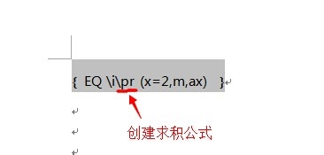 Word域代码特殊指令创建分数和积分的详细教程(图7)