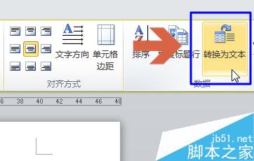 Word2010中的表格如何转换成文字?(图3) word2010如何将表格转换成文字
