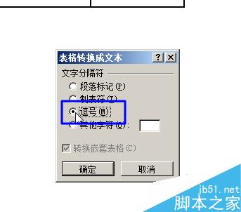 Word2010中的表格如何转换成文字?(图4) word2010如何将表格转换成文字